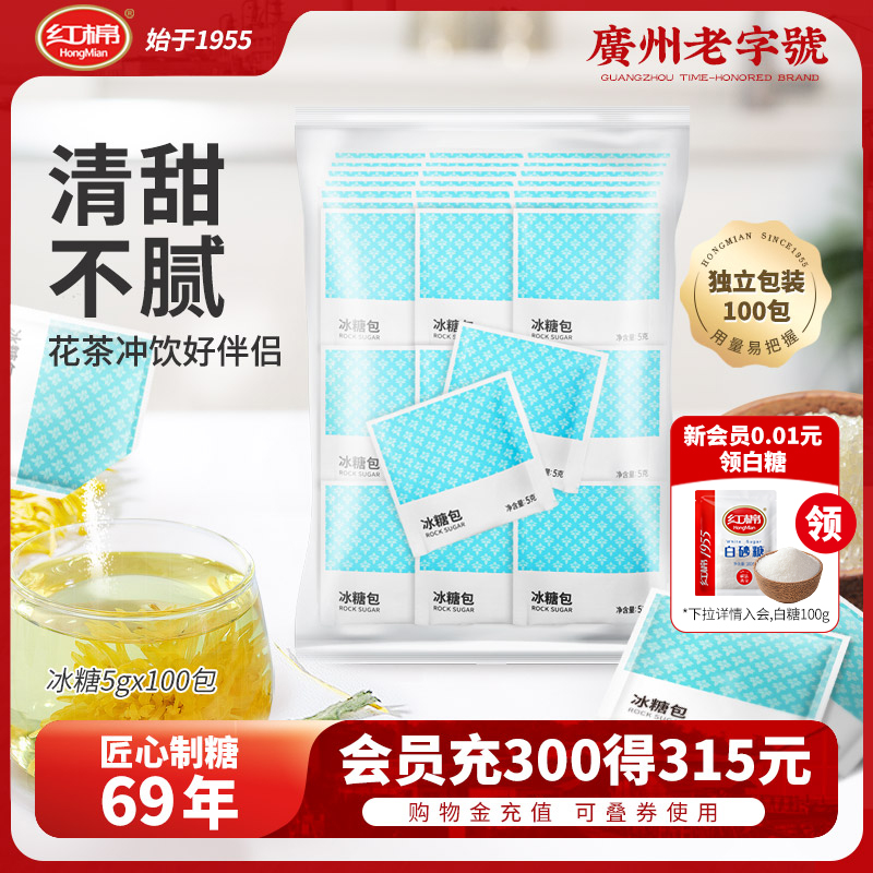 红棉冰糖100包小包装花茶伴侣