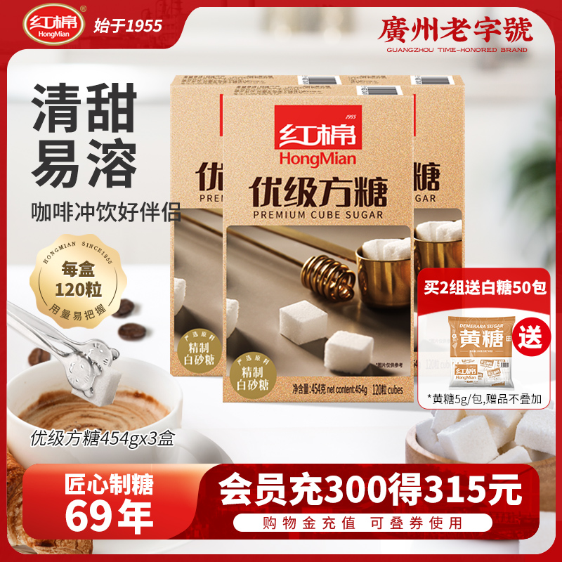红棉方糖块3盒咖啡伴侣白砂糖块