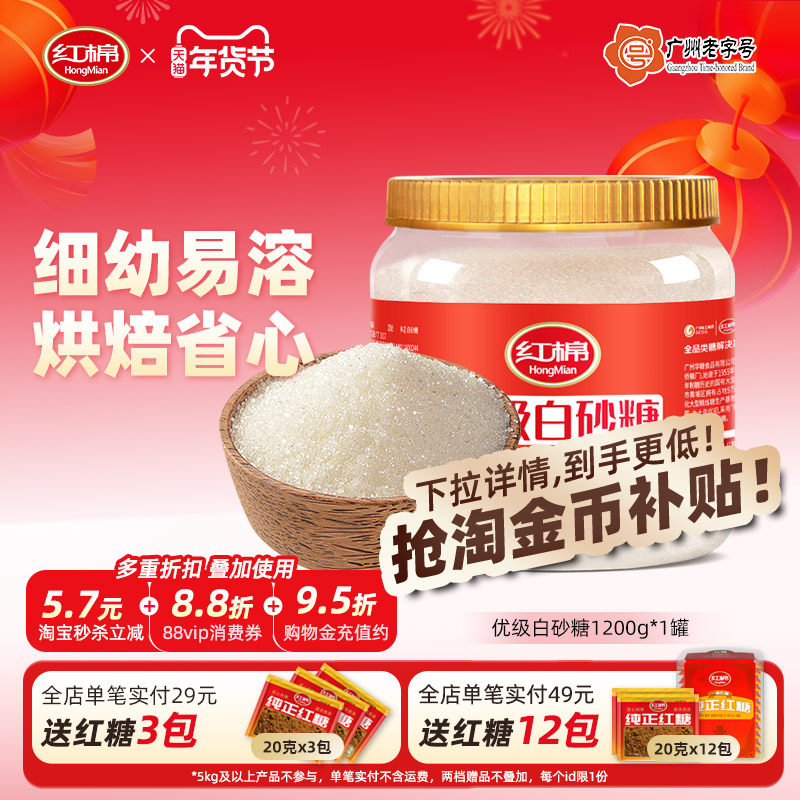 红棉优级白砂糖1200g幼细砂糖官方正品蛋糕用绵白糖蔗白沙糖批发