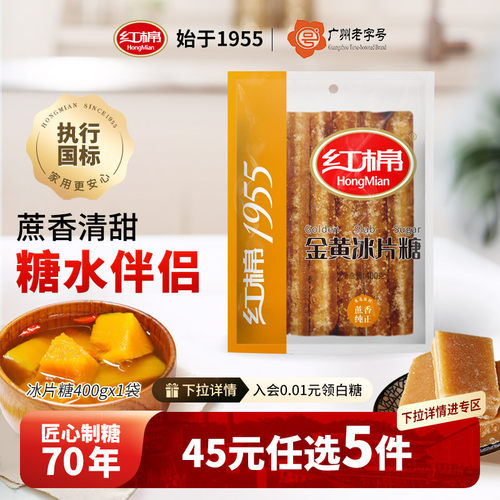 红棉冰片糖400g袋装黄片糖酵素