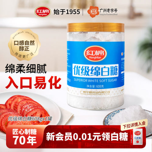 红棉优级绵白糖608g家用细砂糖