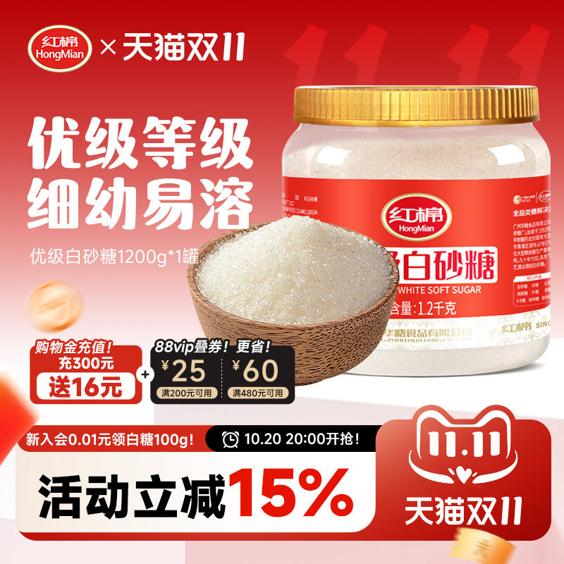 红棉优级白砂糖1.2kg幼细砂糖蛋糕烘焙用沙糖绵官方正品甘蔗白糖