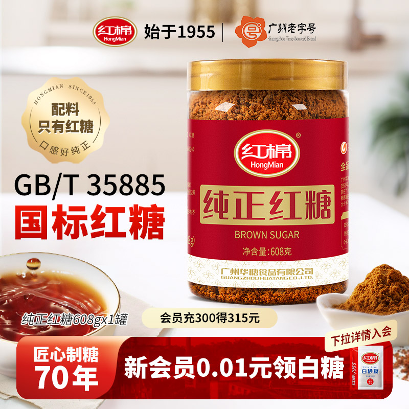 红棉红糖粉608g罐装纯正女生甘蔗
