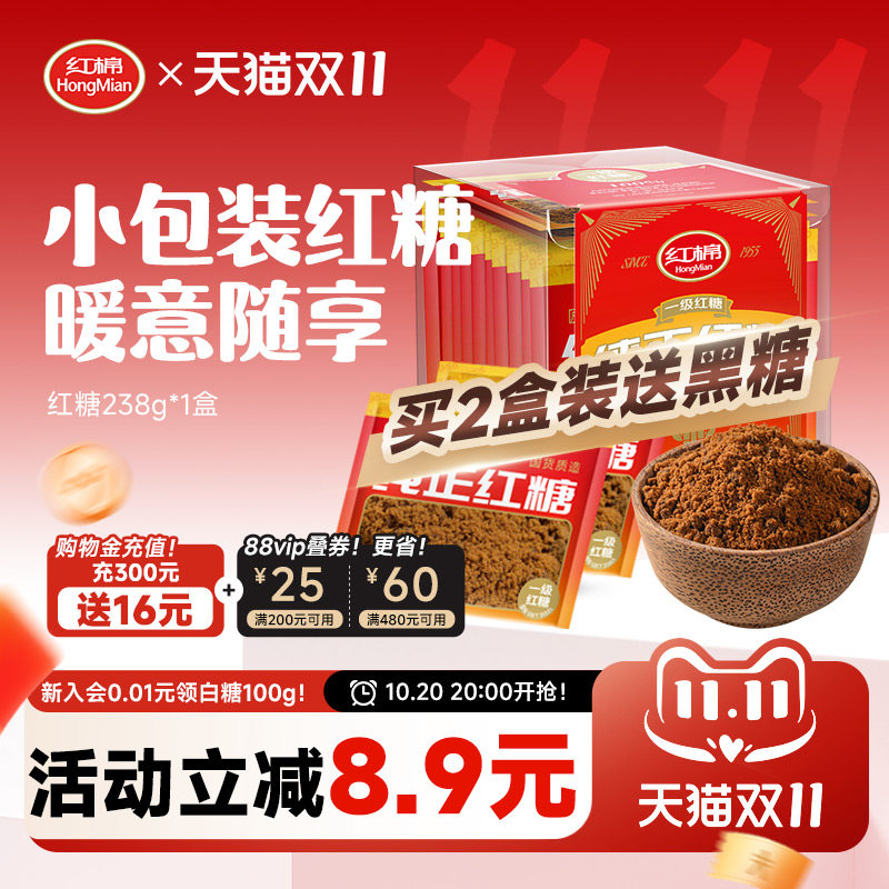 红棉红糖12包单独小包装姜茶用国标官方正品纯正甘蔗糖粉状老红糖