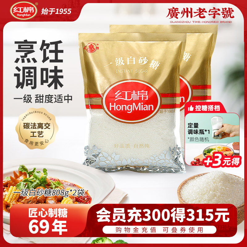 红棉白砂糖808g*2袋一级纯正白糖
