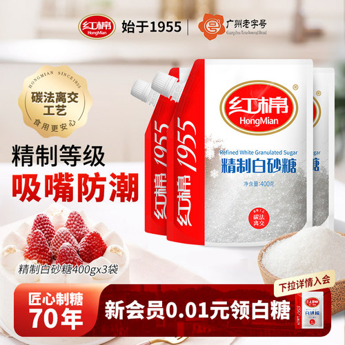 红棉白砂糖细砂糖烘焙400g*3袋