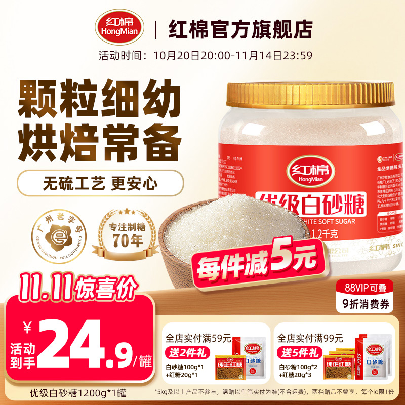 红棉细砂糖1200g优级罐装