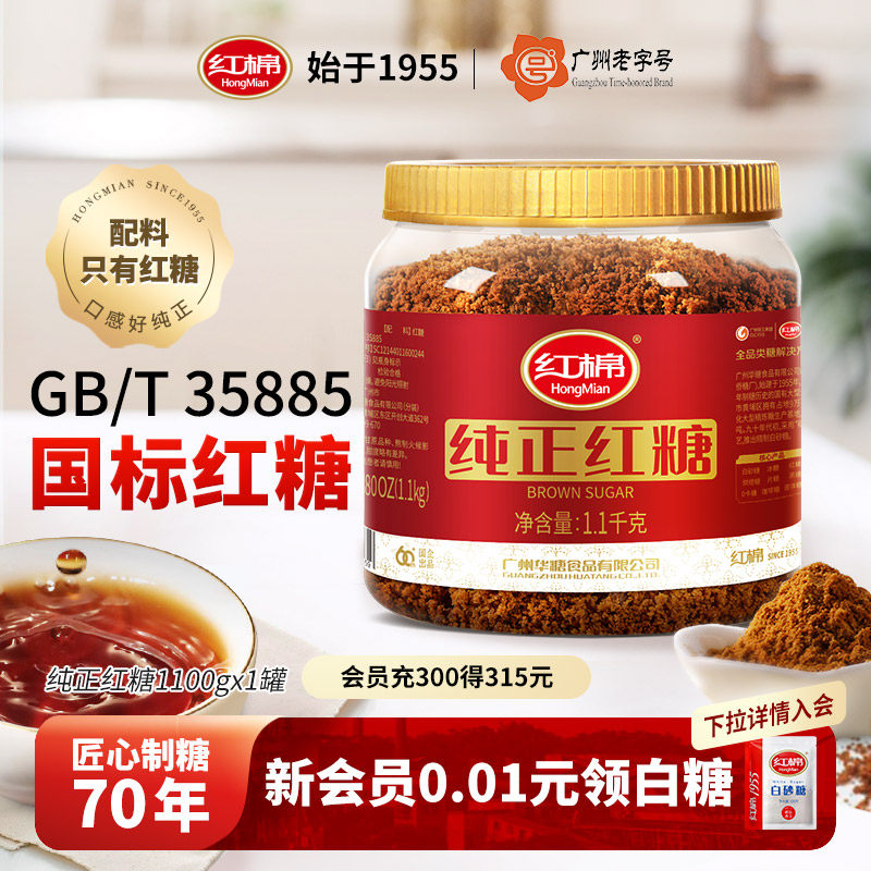 红棉纯正红糖罐装1100g老红糖糍粑馒头甘蔗女生红糖水批发红糖粉