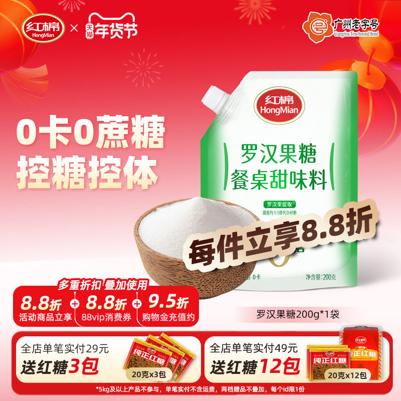 红棉罗汉果糖200g0蔗糖0卡0脂非木糖醇烘焙白糖袋装赤藓糖醇代糖,粮油调味/速食/干货/烘焙,木糖醇/代糖,淘宝优惠券,粉丝福利购,淘宝优惠卷