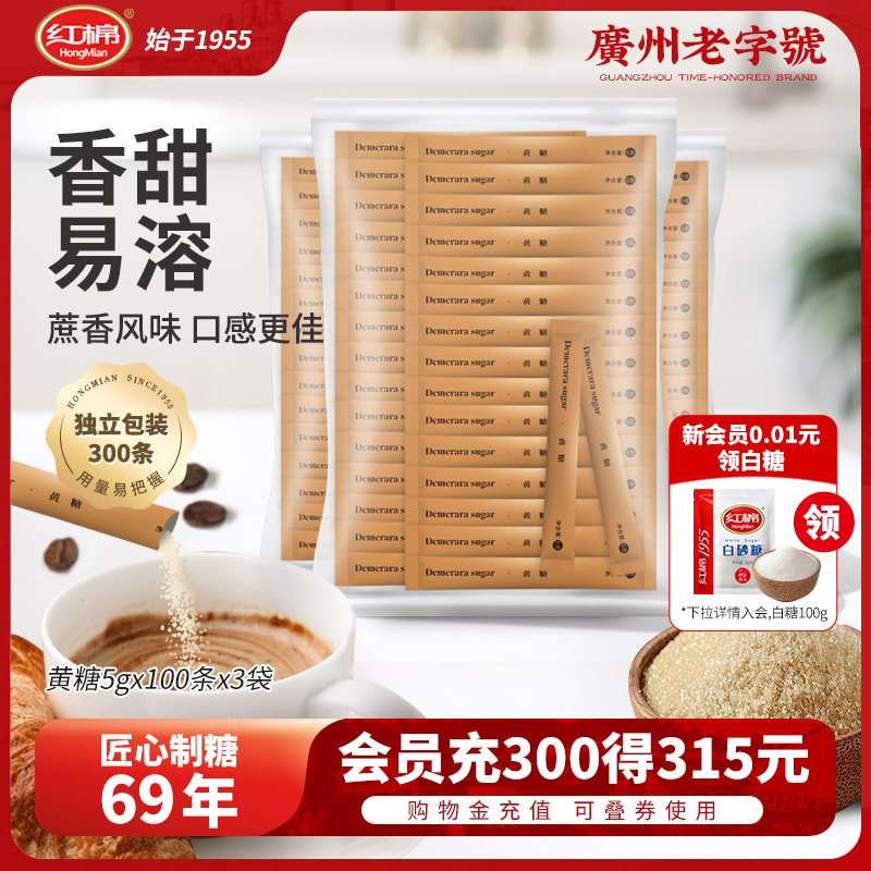 红棉黄糖条100条*3袋装 咖啡调糖用糖黄糖包咖啡伴侣
