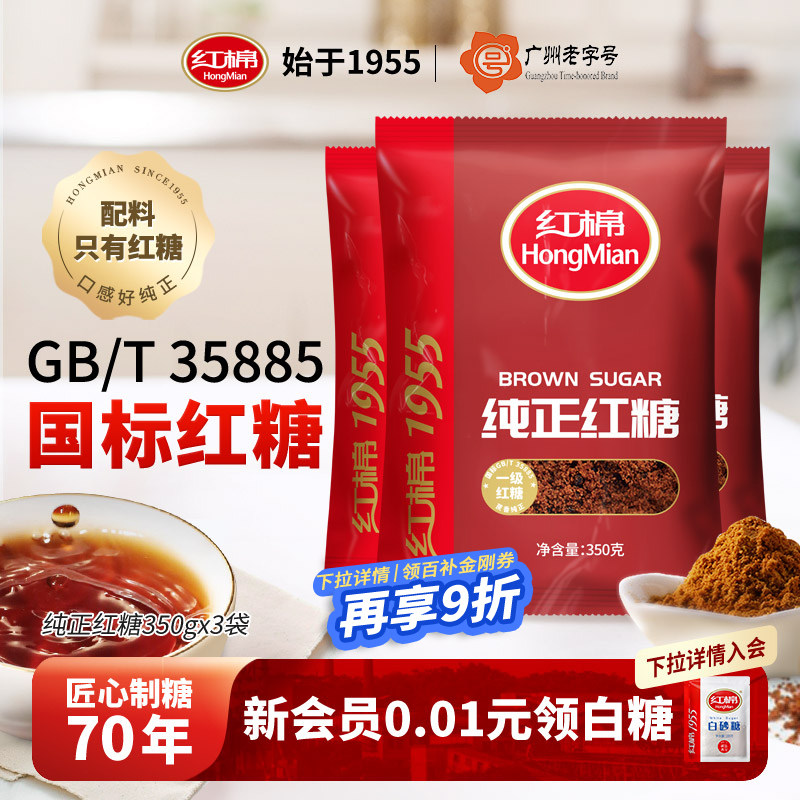 红棉纯正红糖3袋甘蔗红糖粉图片