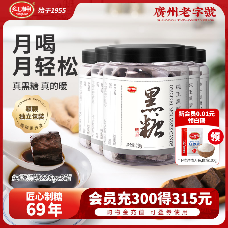5罐裝黑糖塊紅棉純正蔗香