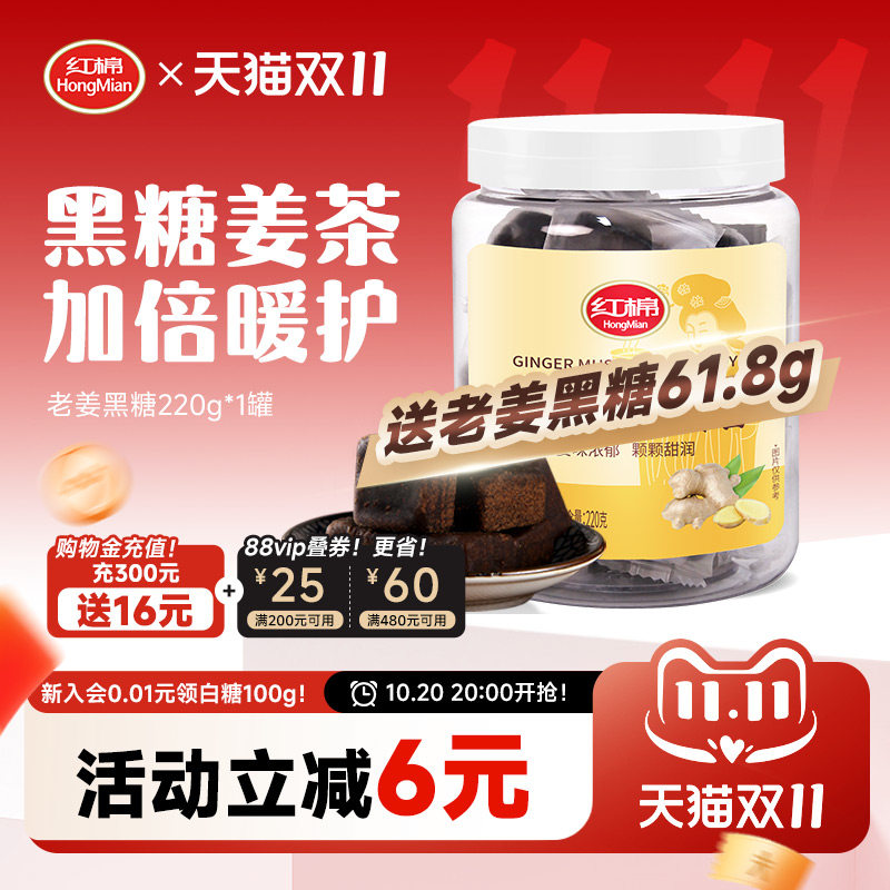红棉老姜黑糖块独立小包装纯正甘蔗红糖块大姨妈官方正品姜茶黑糖