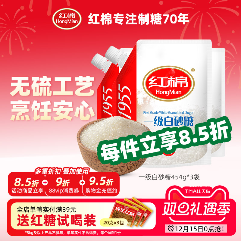 红棉一级白砂糖454g*3袋碳法糖官方旗舰店正品家用沙糖纯甘蔗白糖