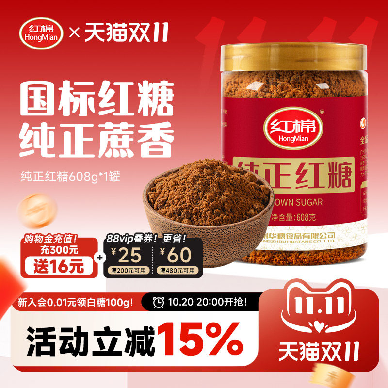 红棉红糖粉608g纯正甘蔗糖老红糖馒头姜茶用批发官方旗舰正品红糖