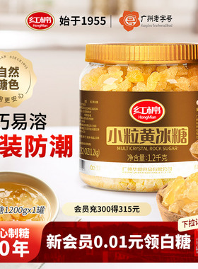 红棉黄冰糖5斤小粒正宗纯甘蔗糖老冰糖多晶官方正品散装泡酒冰糖
