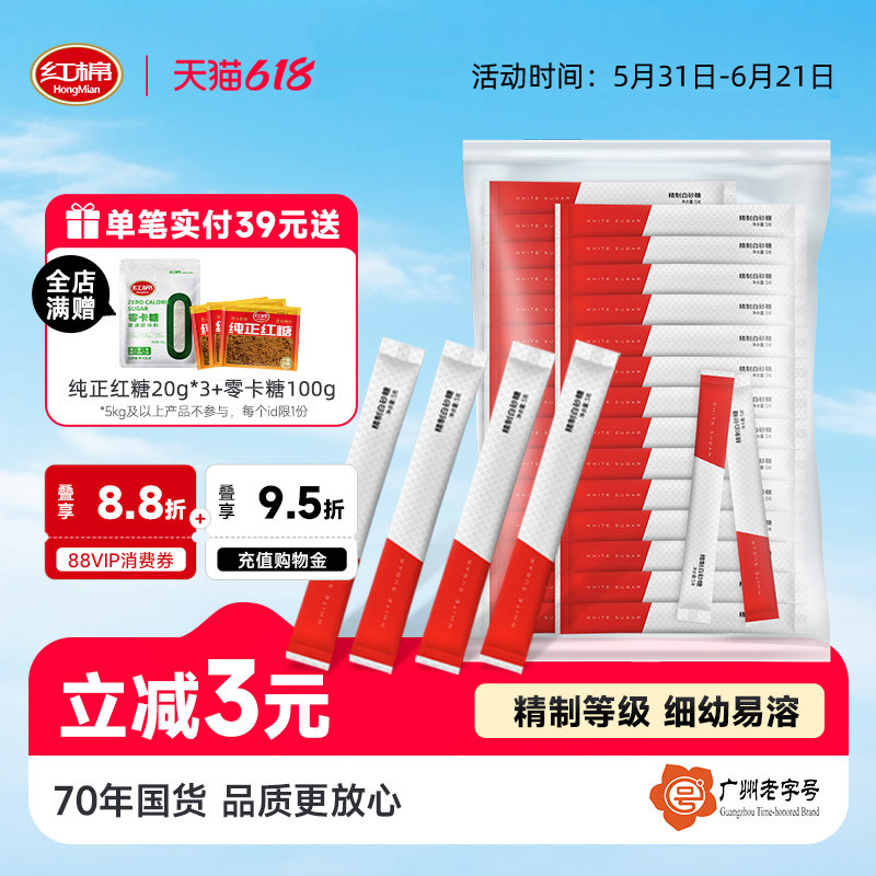 红棉白砂糖100条咖啡糖包糖条咖啡伴侣咖啡调糖独立小包装细白糖