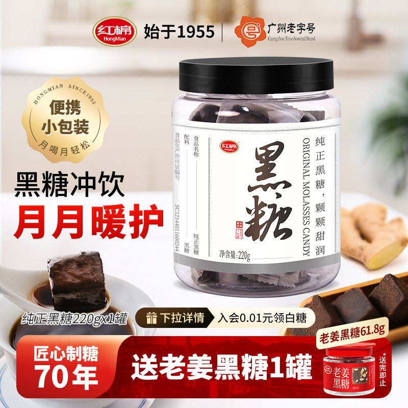 红棉纯正黑糖块红糖块老红糖土红糖甘蔗红糖女生原味黑糖姜茶黑糖