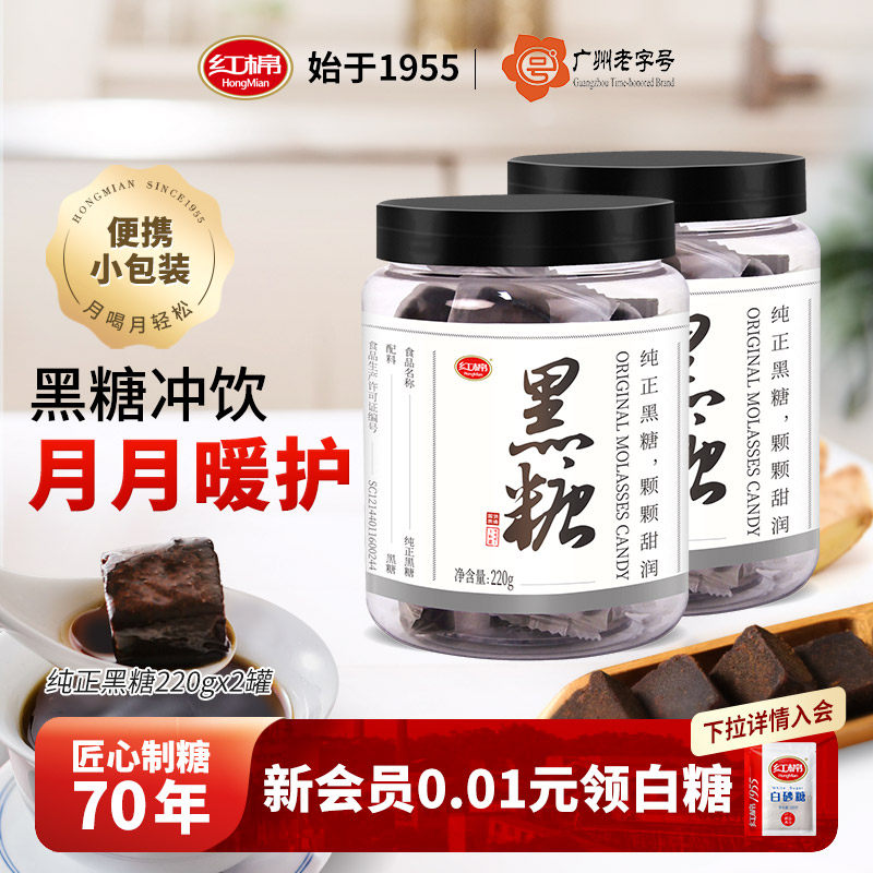 红棉纯正黑糖块红糖块甘蔗老土红糖女生红糖姜茶黑糖姜茶红糖姜茶