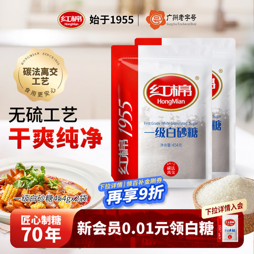 红棉一级白砂糖454g*2袋白糖家用