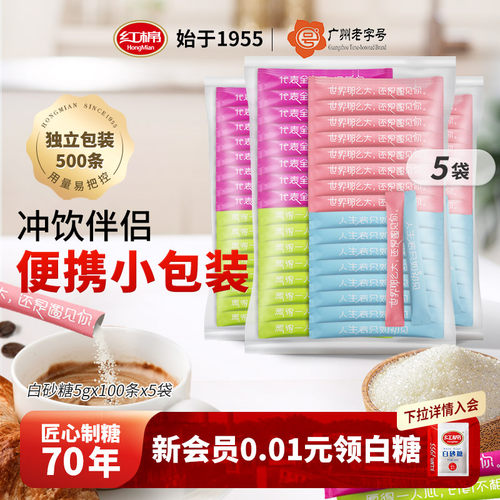 红棉白糖奶茶伴侣咖啡糖包500条