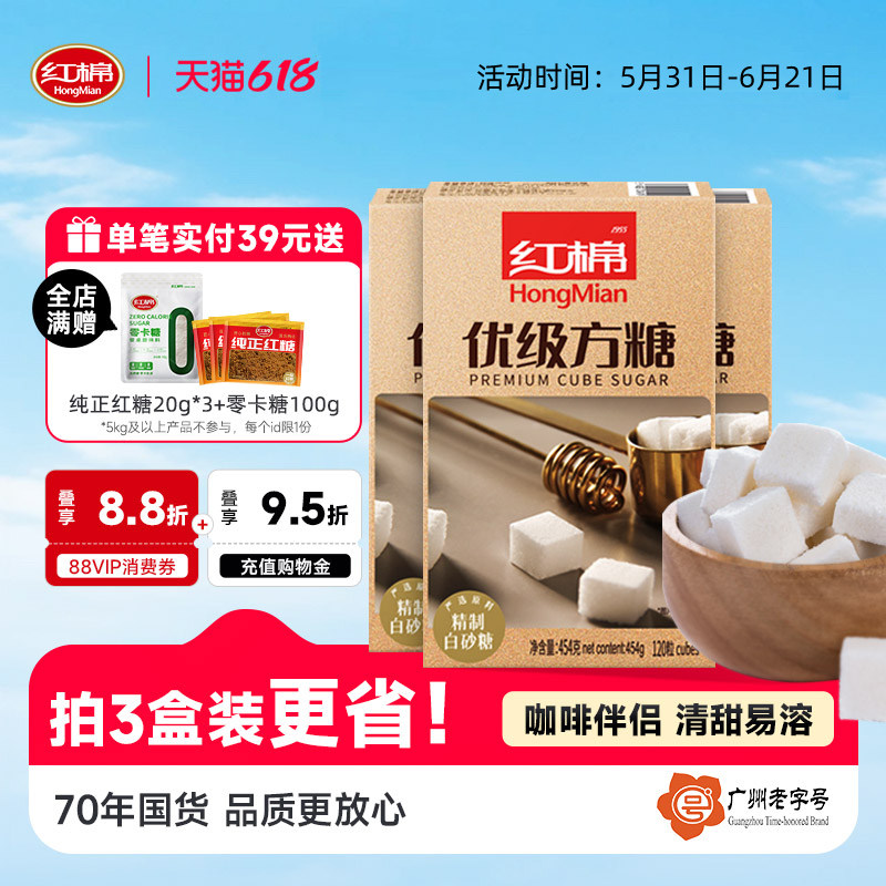 红棉方糖咖啡伴侣糖454g*3盒速溶黑咖啡专用调糖块白砂糖包方块糖