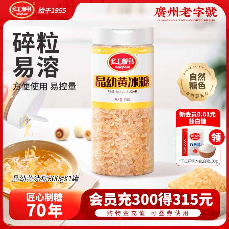 红棉黄冰糖300g小碎粒状