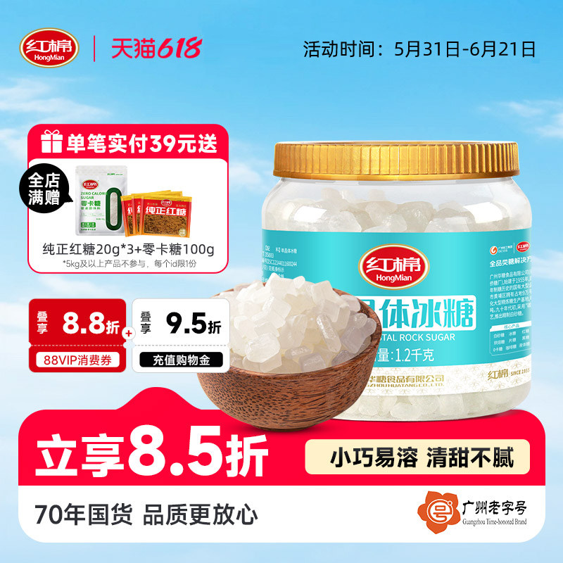 红棉单晶冰糖1200g家用糖小粒老冰糖雪梨做酵素冰糖块正品白冰糖