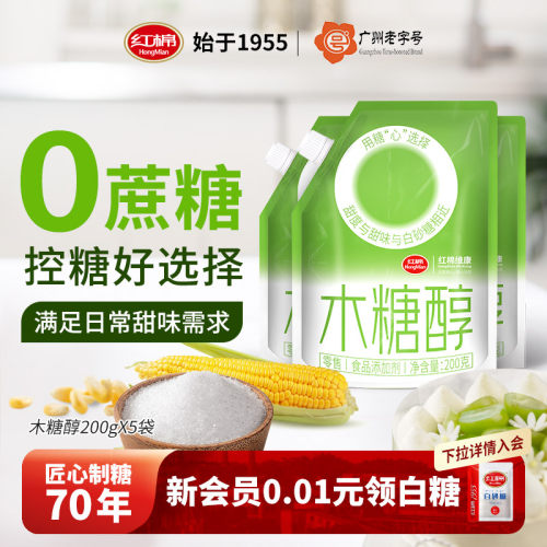 红棉木糖醇/零卡糖代糖