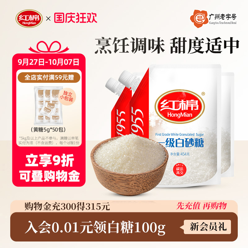 红棉白砂糖454g3袋装白糖家用