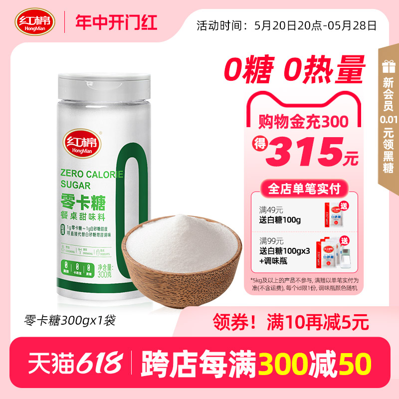 红棉零卡糖代糖赤藓糖醇甜菊糖烘焙无糖食品优于木糖醇白糖0卡糖 粮油调味/速食/干货/烘焙 白糖/食糖 原图主图