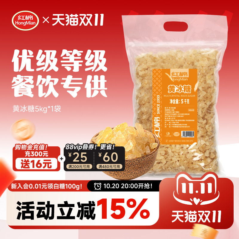 红棉小粒黄冰糖5kg优级正宗纯甘蔗糖商用泡酒10斤批发多晶老冰糖