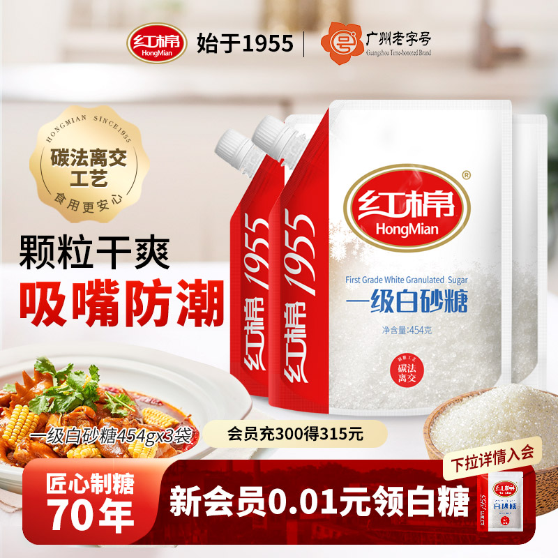 红棉白砂糖454g3袋装白糖家用