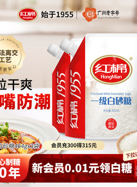 红棉一级白砂糖454g*3袋碳法糖官方旗舰店正品家用沙糖纯甘蔗白糖