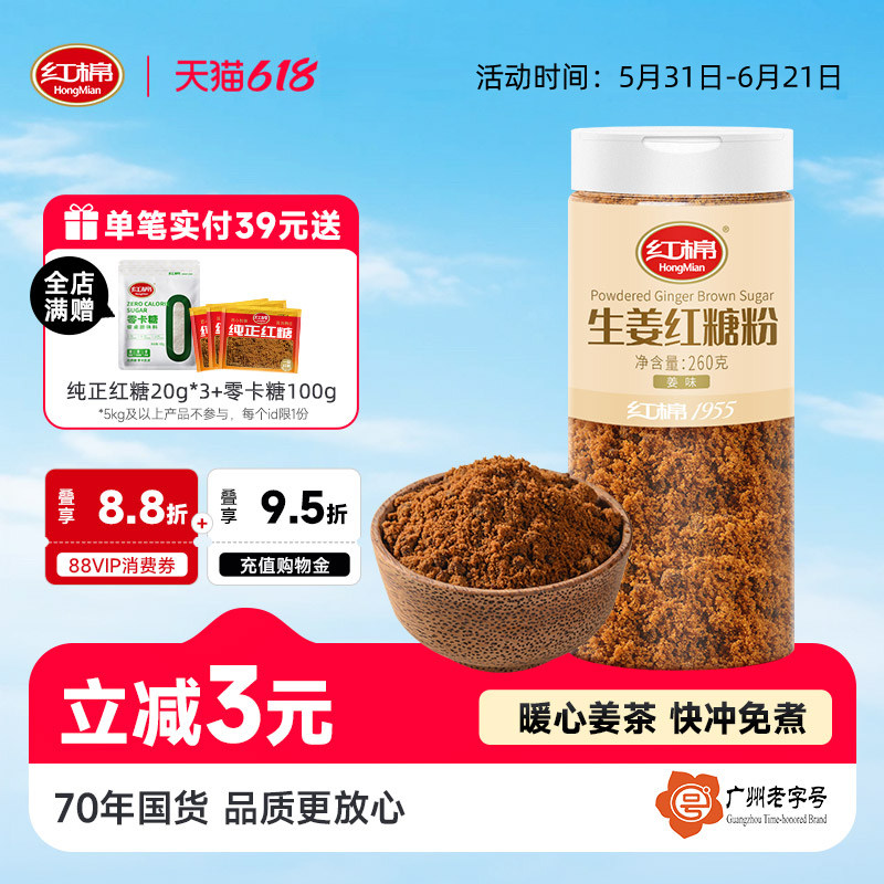 红糖姜茶大姨妈生姜红糖粉散装纯正姜汁红糖水月子女生老红糖批发