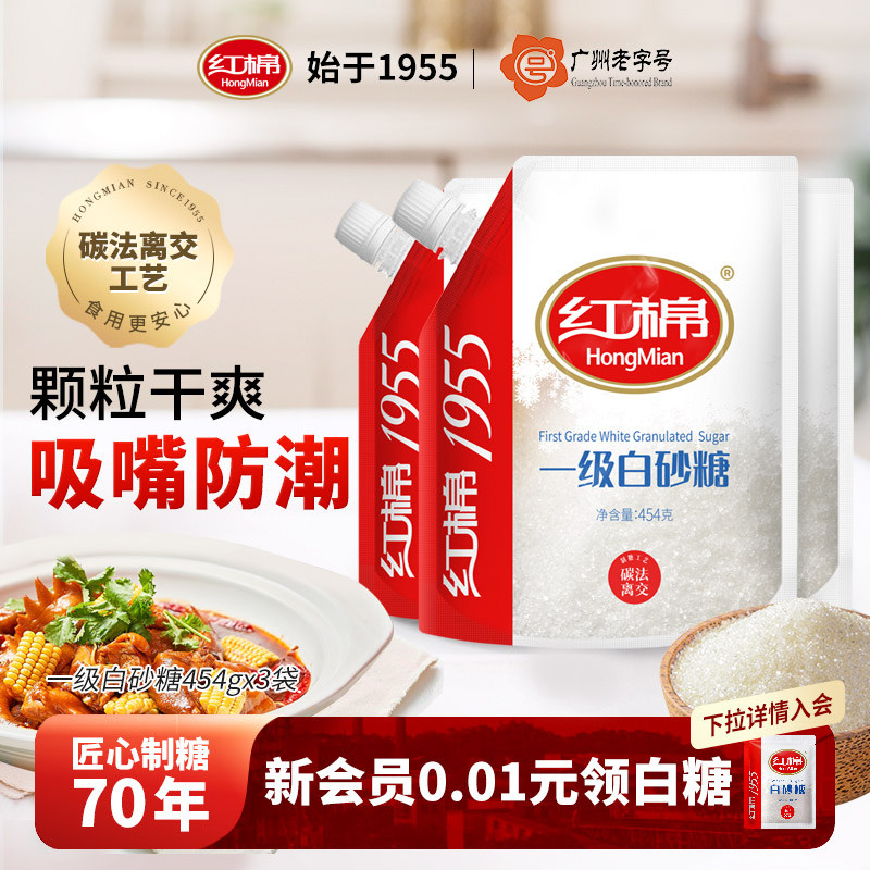 红棉一级白砂糖454g*3袋碳法糖官方旗舰店正品家用沙糖纯甘蔗白糖
