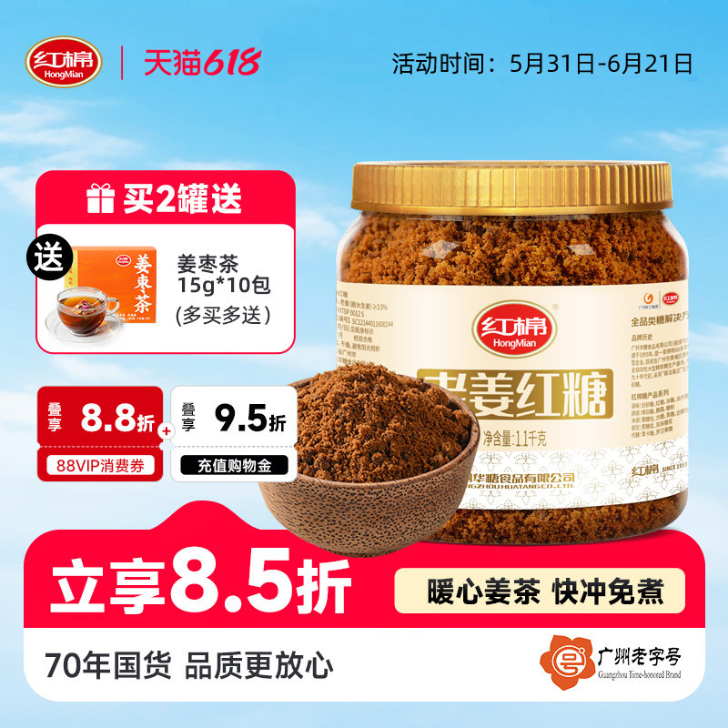 红糖老姜红糖1.1kg红糖姜茶用生姜红糖粉官方正品旗舰店甘蔗红糖