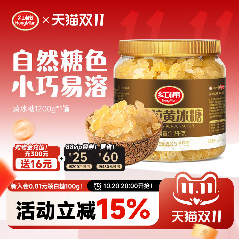 红棉黄冰糖小粒正宗纯甘蔗糖老冰糖多晶官方正品散装泡酒家用冰糖