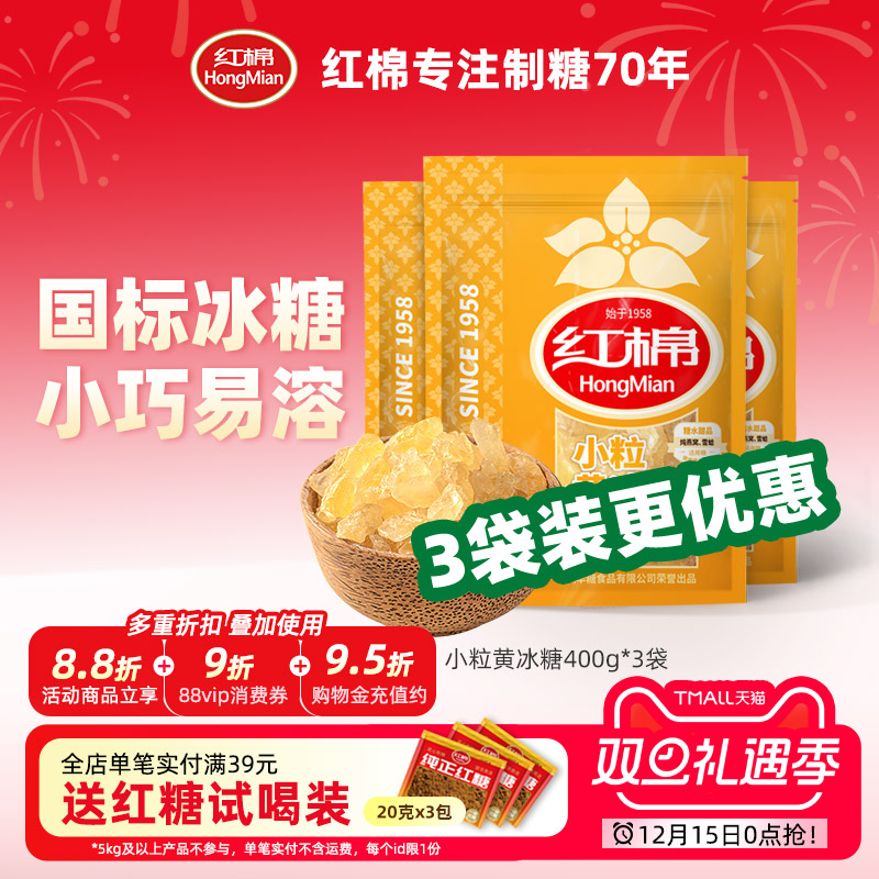 红棉黄冰糖小粒冰糖袋装