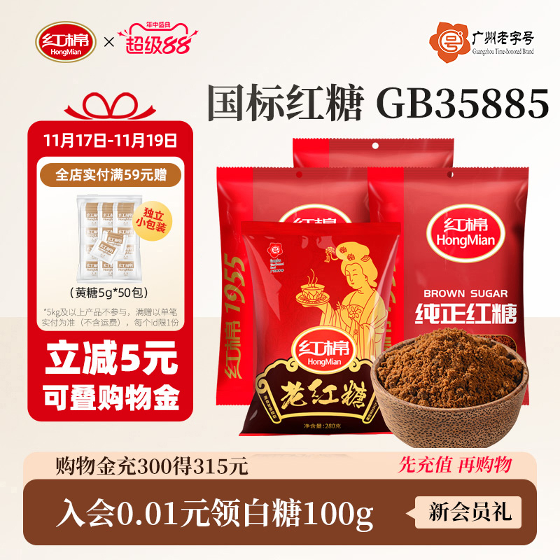 红棉纯正红糖400gx3袋+280g