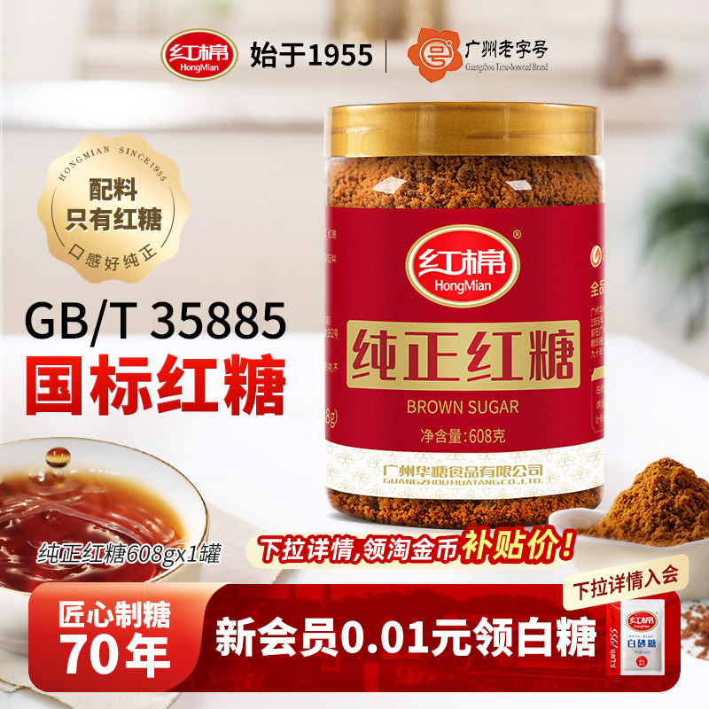 红棉纯正红糖608g罐装官方旗舰店
