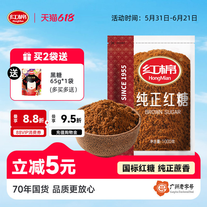 【赠试喝装】红棉红糖粉1000g纯正甘蔗老红糖官方旗舰店红糖批发