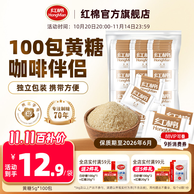 红棉100包黄糖包咖啡伴侣调糖