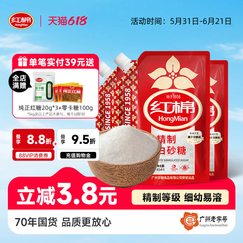 红棉精制白砂糖454g*3袋装细白糖食用糖优质调味糖烘焙细白糖批发