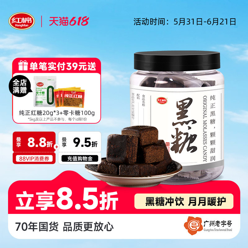 红棉黑糖老红糖块甘蔗糖正宗独立包装姜枣茶冲泡月子红糖原味黑糖