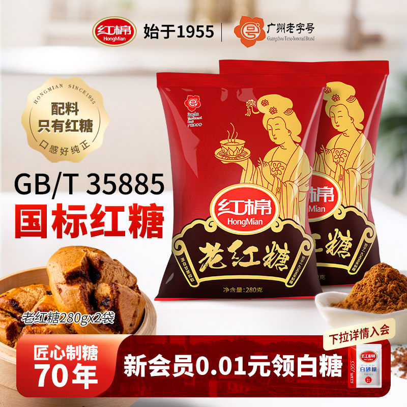 红棉老红糖280g*2袋甘蔗红糖图片