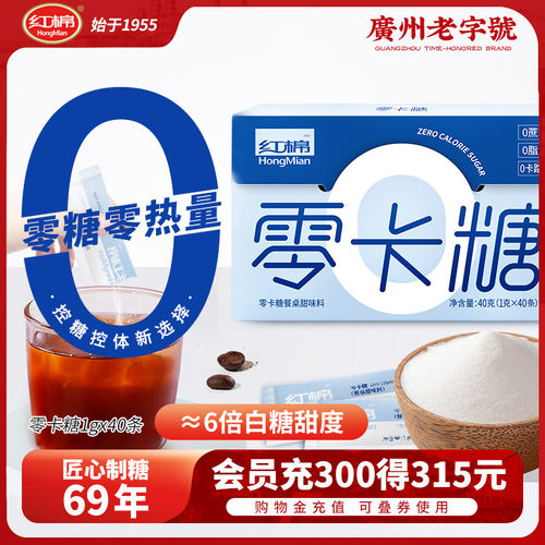 红棉40条零卡糖咖啡伴侣糖