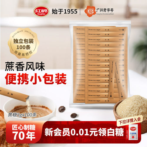 红棉黄糖100条咖啡糖包伴侣专用