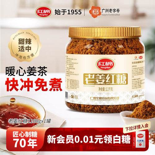 红糖红糖姜茶1100g罐装老姜味