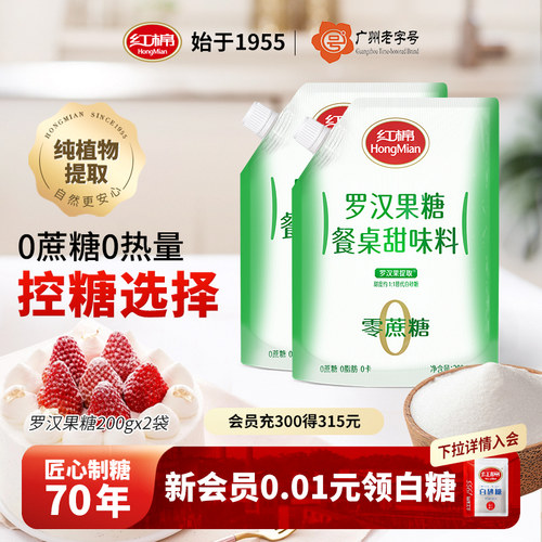 红棉2袋罗汉果代糖0卡0热量